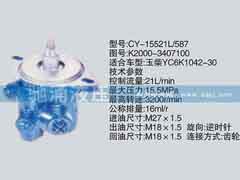 K2000-3407100,玉柴系列轉(zhuǎn)向泵,濟(jì)南馳涌貿(mào)易有限公司