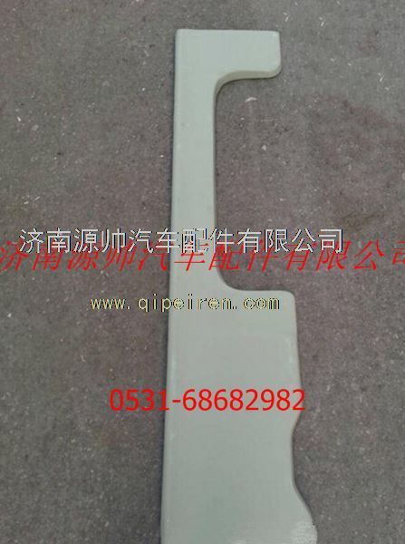 DZ1643870050,陜汽德龍F3000導(dǎo)流罩導(dǎo)流板,濟南源帥汽車配件有限公司
