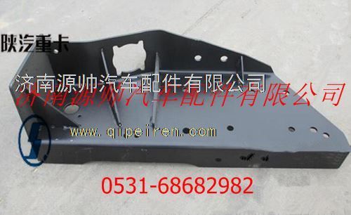 199100930020,陜汽奧龍保險杠托架,濟南源帥汽車配件有限公司