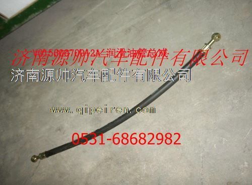 VG1560070012A,重汽發(fā)動(dòng)機(jī)潤滑油管總成,濟(jì)南源帥汽車配件有限公司