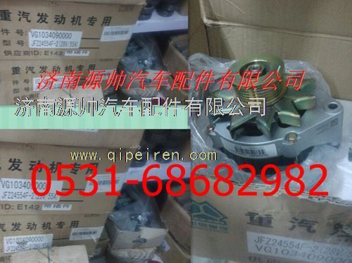 VG1034090000,重汽原廠發(fā)電機(jī),濟(jì)南源帥汽車配件有限公司