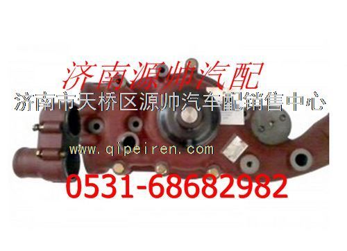 612600060234,濰柴WD615發(fā)動機水泵,濟南源帥汽車配件有限公司