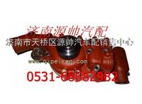 612630060444,濰柴WP12發(fā)動機水泵,濟南源帥汽車配件有限公司