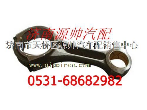 161500030009E,重汽D10發(fā)動(dòng)機(jī)連桿總成,濟(jì)南源帥汽車配件有限公司