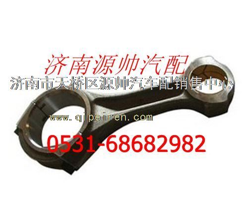161500030009G,重汽WD615連桿總成,濟(jì)南源帥汽車配件有限公司