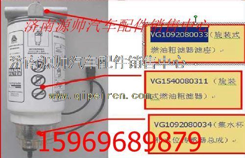 VG1092080034,重汽發(fā)動機濾清器濾杯VG1092080034,濟南源帥汽車配件有限公司