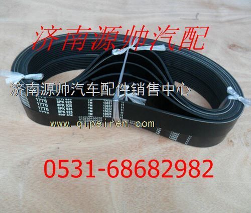 612600100070,重汽發(fā)動(dòng)機(jī)多楔帶612600100070,濟(jì)南源帥汽車配件有限公司