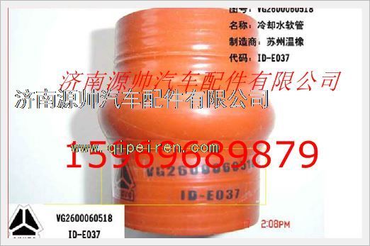 VG2600060518,重汽發(fā)動機2 節(jié)溫器軟管VG2600060518,濟南源帥汽車配件有限公司
