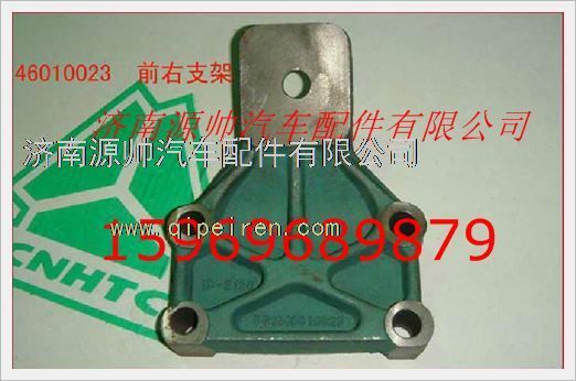 VG1246010023,重汽發(fā)動機發(fā)動機前支架VG1246010023,濟南源帥汽車配件有限公司