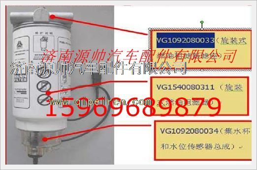 VG1092080034,重汽發(fā)動機(jī)濾清器濾杯VG1092080034,濟(jì)南源帥汽車配件有限公司