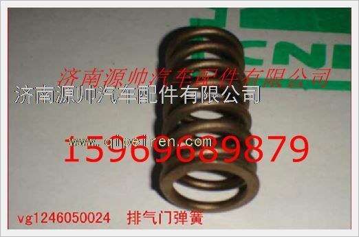 VG1246050024,重汽發(fā)動(dòng)機(jī)排氣門(mén)彈簧VG1246050024,濟(jì)南源帥汽車(chē)配件有限公司