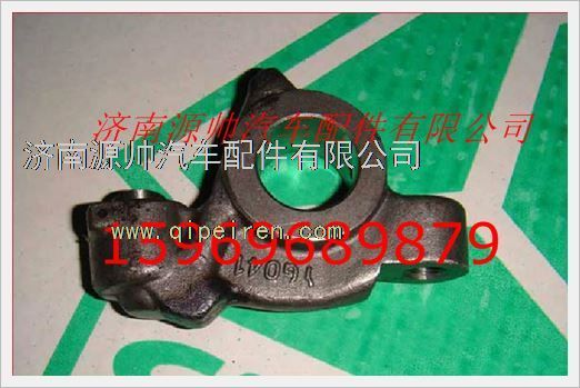 VG1500050040,重汽發(fā)動(dòng)機(jī)氣排氣門搖臂VG1500050040,濟(jì)南源帥汽車配件有限公司