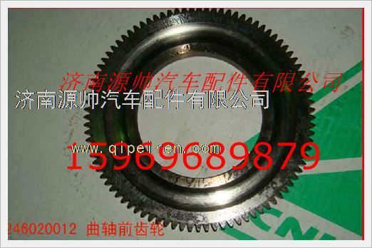 VG1246020012,重汽發(fā)動(dòng)機(jī)曲軸前齒輪VG1246020012,濟(jì)南源帥汽車配件有限公司