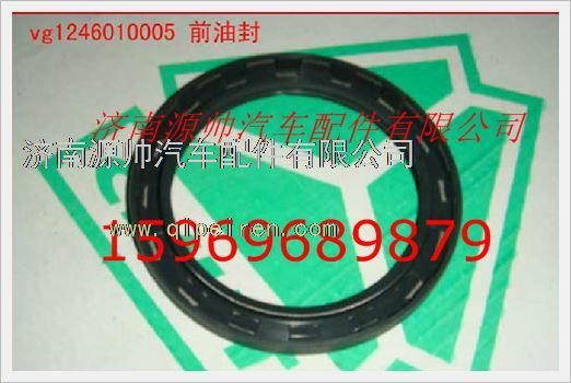 VG1246010005,重汽發(fā)動機曲軸前油封VG1246010005,濟南源帥汽車配件有限公司