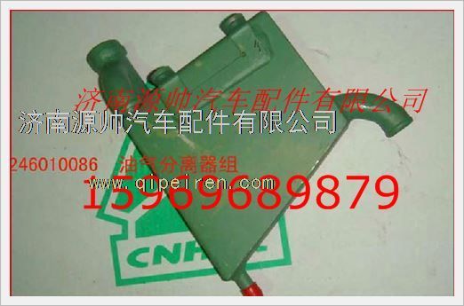 VG1246010086,重汽發(fā)動機油氣分離器組件VG1246010086,濟南源帥汽車配件有限公司