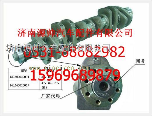 161500020071,重汽豪沃發(fā)動機(jī)曲軸總成161500020071,濟(jì)南源帥汽車配件有限公司