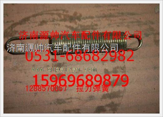 1288570057,重汽豪沃拉力彈簧1288570057,濟南源帥汽車配件有限公司