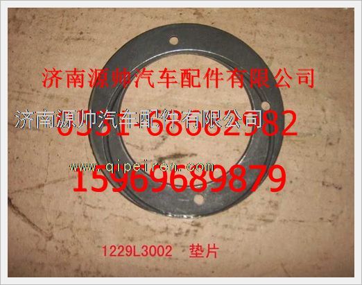 WG1229L3002,重汽豪沃止推墊片WG1229L3002,濟(jì)南源帥汽車(chē)配件有限公司