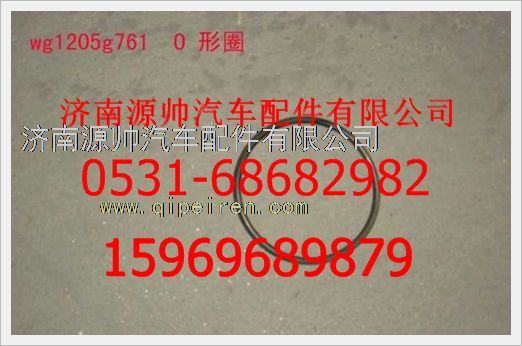 WG1205G761,重汽豪沃制動底板O型圈WG1205G761,濟(jì)南源帥汽車配件有限公司