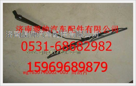 116100740012W,重汽斯太爾王雨刮片116100740012W,濟(jì)南源帥汽車(chē)配件有限公司
