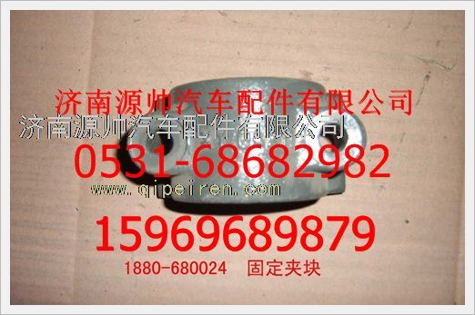 1880  680024,重汽豪沃固定夾塊（變速箱輔助支撐）1880  680024,濟南源帥汽車配件有限公司