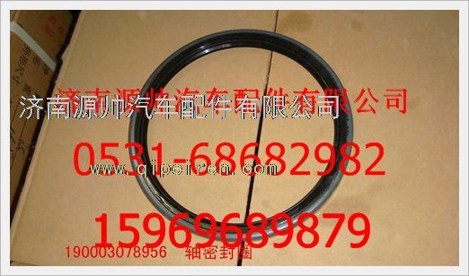 190003078956,重汽豪沃后輪內油封190003078956,濟南源帥汽車配件有限公司