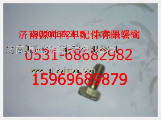 190003802415,重汽豪沃六角頭螺栓190003802415,濟南源帥汽車配件有限公司