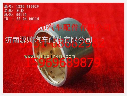 WG880  410029,重汽豪沃前軸襯套WG880  410029,濟南源帥汽車配件有限公司