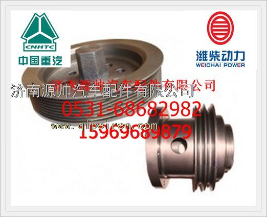 61800061014,濰柴WD12發(fā)動(dòng)機(jī)曲軸皮帶輪61800061014,濟(jì)南源帥汽車配件有限公司