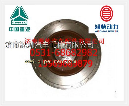 612600020456,濰柴WD615發(fā)動機(jī)飛輪612600020456,濟(jì)南源帥汽車配件有限公司