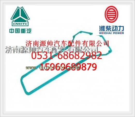VG14010084B,濰柴WD615發(fā)動機機油冷卻器蓋墊片VG14010084B,濟南源帥汽車配件有限公司