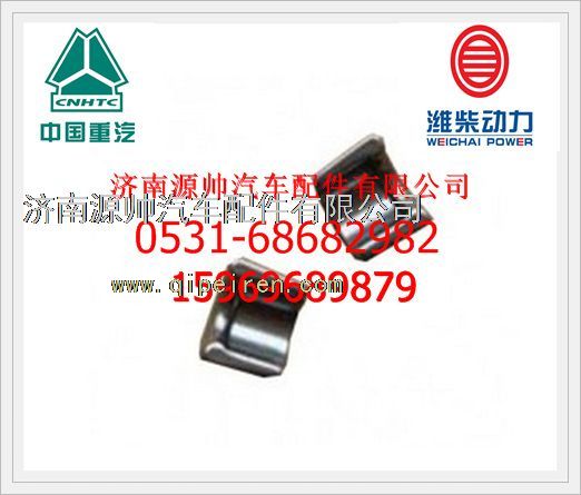 61500050025,濰柴WD615發(fā)動機(jī)氣門鎖夾61500050025,濟(jì)南源帥汽車配件有限公司