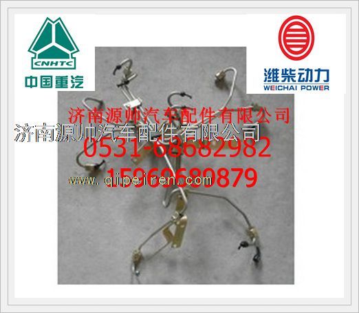 61560080278A,濰柴WD615歐Ⅱ發(fā)動機高壓油管61560080278A,濟南源帥汽車配件有限公司