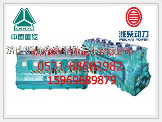 612630010396,濰柴WP10氣缸體總成612630010396,濟(jì)南源帥汽車配件有限公司