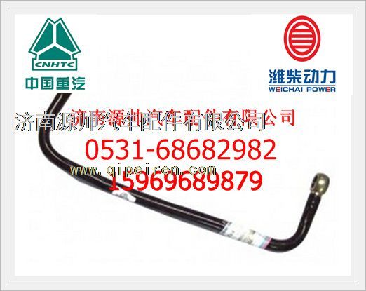 612630080015,濰柴WP12發(fā)動機(jī)燃油管總成612630080015,濟(jì)南源帥汽車配件有限公司