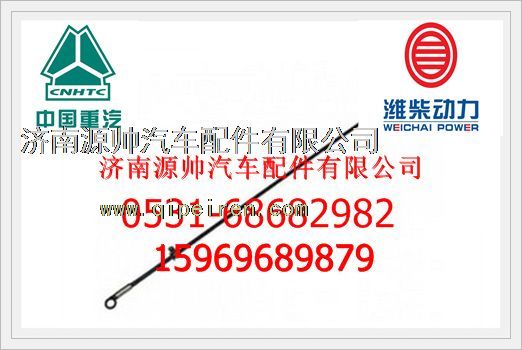 612630010098,濰柴WP12發(fā)動機油尺612630010098,濟南源帥汽車配件有限公司