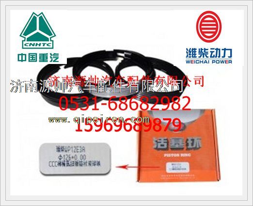 612630020027,濰柴WP12活塞環(huán)612630020027,濟南源帥汽車配件有限公司