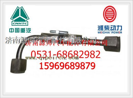 612600190287,濰柴發(fā)動機燃氣管612600190287,濟南源帥汽車配件有限公司