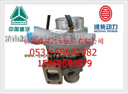 13034029,濰柴廢氣渦輪增壓器13034029,濟南源帥汽車配件有限公司