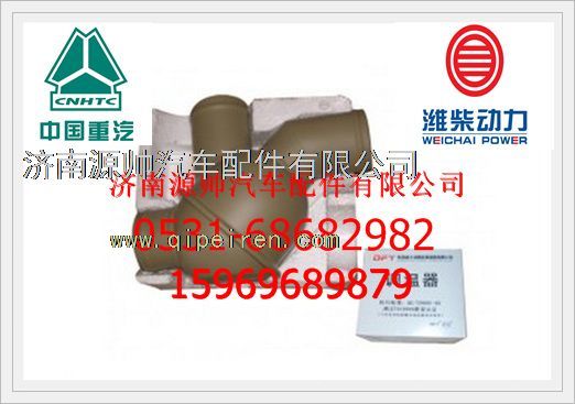 612600060371,濰柴節(jié)溫器總成612600060371,濟(jì)南源帥汽車配件有限公司