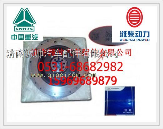 AZ1500029023A,重汽D12發(fā)動機(jī)發(fā)動機(jī)飛輪(法蘭克包裝）AZ1500029023A,濟(jì)南源帥汽車配件有限公司