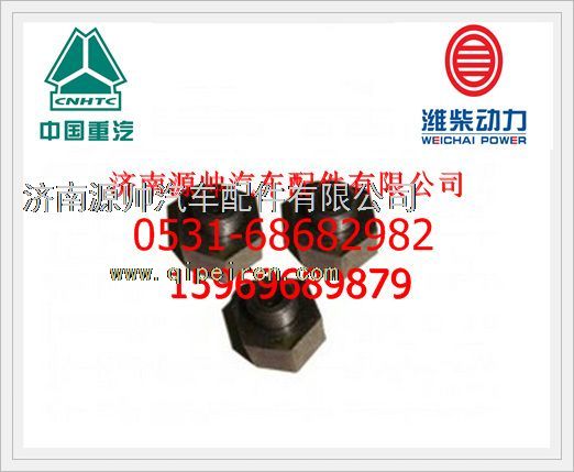 VG1246110046,重汽D12進(jìn)油管座VG1246110046,濟(jì)南源帥汽車(chē)配件有限公司