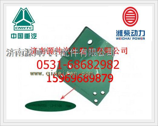VG1095060009,重汽WD615發(fā)動機(jī)齒輪室支架（右）VG1095060009,濟(jì)南源帥汽車配件有限公司