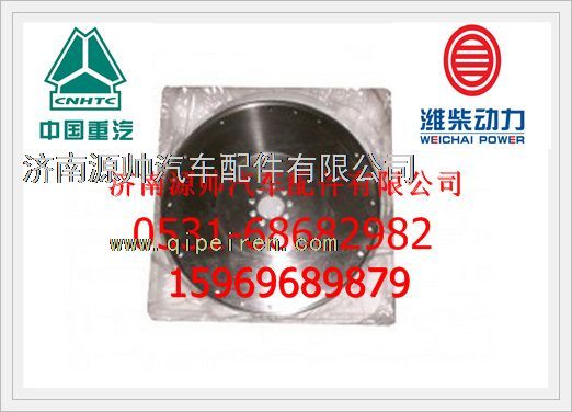 AZ1500020220,重汽WD615發(fā)動機(jī)飛輪AZ1500020220,濟(jì)南源帥汽車配件有限公司