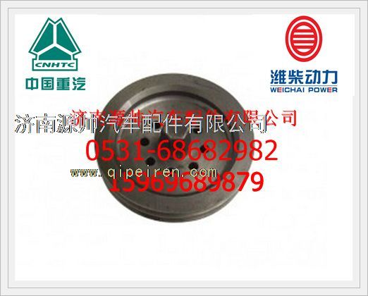 VG1560020016,重汽WD615發(fā)動機(jī)曲軸皮帶輪VG1560020016,濟(jì)南源帥汽車配件有限公司