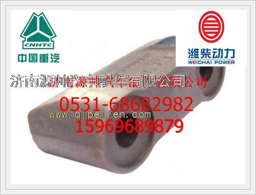 VG1500040009,重汽WD615夾緊塊VG1500040009,濟南源帥汽車配件有限公司