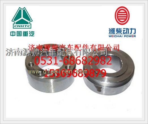 VG1560080275,重汽WD615聯(lián)軸器法蘭VG1560080275,濟(jì)南源帥汽車配件有限公司