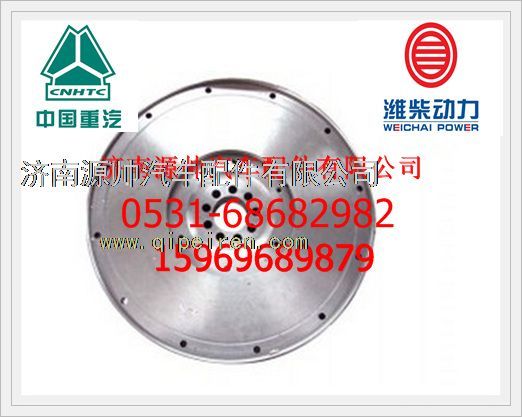 AZ1092020004,重汽工程車(chē)WD615發(fā)動(dòng)機(jī)飛輪AZ1092020004,濟(jì)南源帥汽車(chē)配件有限公司
