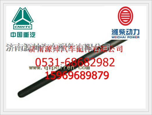 VG1246010033,重汽主軸承螺栓VG1246010033,濟南源帥汽車配件有限公司