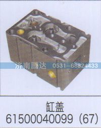 61500040099,缸蓋61500040099（67）,濟南錦陽汽配有限公司（原騰達）